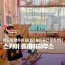 문화유치원 요정들의 음악여행 | 하노이 국제유치원 영유아 문화센터 스카이 플레이하우스 SKY Playhouse 외교단지점