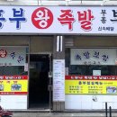원보쌈 - 용산구 원효로90길 20 | 원보쌈