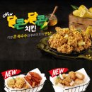 웰덤치킨강정이기가막혀 이미지