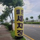 실내 세차장 셀세모 안산MTV점 세차 후기(거북섬 세차장, 안산 실내 세차장, 시흥 실내 세차장)