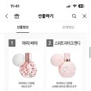 아리아나 그란데 향수 30ml + 핸드크림 이미지