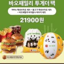 바오버거 이미지