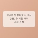 비상열쇠 - 양주시 송랑로 223 | 비상열쇠
