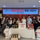 하남시미사강변종합사회복지관 (옥내1) | 아름다운교회, 하남시미사강변종합사회복지관에 ‘사랑의 식료품’ 전달 하남시민뉴스