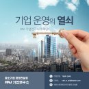 하나기업경영연구소