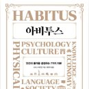 아비투스