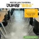 소방서 구내식당 대청소후기-빅핸즈크린