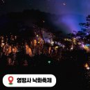 세종전통문화체험관 임시버스정류장 | 세종 영평사 낙화축제 2025 일정 방문후기 대전근교 드라이브