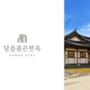 달을 품은 한옥 네이버블로그