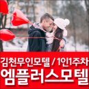 엠플러스모텔 | 숙박편안하고 깔끔한 모텔 / 김천무인모텔 / 김천1실1주차모텔 [엠플러스모텔]입니다.