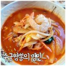 수궁짬뽕의명인 이미지