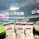 구로-현장-구로-428 | 고척 스카이돔 1루 버건디석 103구역 E열 좌석 후기