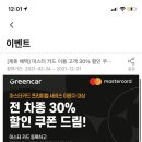 그린카마스타 이미지