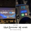 다신 선택하지 않을 수원역 롯데시네마 7관 MX4D 후기(롯데몰 지상 주차꿀팁, 팝콘메뉴)