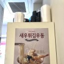 세종떡볶이맛집 : 죠스떡볶이세종시청점 시식후기