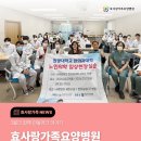 효사랑가족요양병원 | 효사랑가족요양병원 4월 소식지 - 퇴원환자업무협약, 한의대 실습, 몽골 연수단 수료식