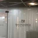 서울정신과의원 이미지