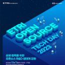 ETRI Open Source Tech Day 2023 후기