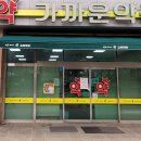 유킹스파머시 가까운약국 이미지