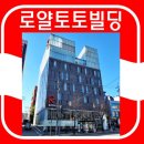 로얄빌딩 이미지