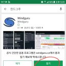 윈드그루 앱 핸드폰에 설치하기 이미지