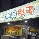 비래서로 | 대전 비래동 횟집 해물천국 제철 참숭어회 후기 매운탕 필수 내돈내산