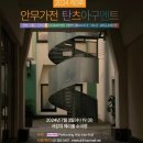 안무가전 TANZ ARGUMENT | 공연안내 2024 안무가전 Tanz Argument 이영선 솔로 공연