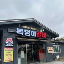 복덩이숯불갈비 이미지