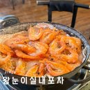 탑마트 서진주점 사거리 | 진주에서 왕새우구이 먹을 수 있는 왕눈이실내포차 방문후기