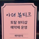 아더뷰티크 네이버블로그