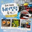 스파하니 | 실내 데이트 송파 워터킹덤 워터파크 찜질스파 후기 | 주차+준비물 + 평일 운영 놀이기구