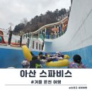 아산스파비스 겨울 온천 여행 솔직후기 (vs 파라다이스 도고)