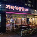 가마치후평트루엘점 이미지