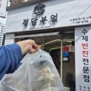 광안역 반찬가게 정담 부엌 배달까지 완벽