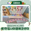 인천업사이클에코센터 | 누구에게나 열려 있는 환경문화 교육 체험시설 &#39;인천업사이클에코센터&#39;