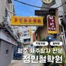 정인여행사주 | 광주 철학원 사주 타로 잘 보는 곳 '정인철학원'