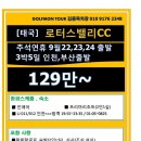 [태국] 방콕 로터스밸리 추석연휴 9월22,23,24 출발 3박5일 129만원~ 이미지