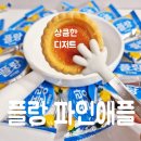 청우식품 | 43 칼로리 신상 과자 - 청우식품 플랑 파인애플 타르트 과자 후기