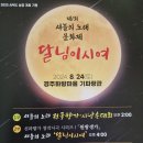 제1회 셔블의 노래 문화제 (향가 낭송 / 시극 공연 등) 2024.8.24 화랑마을 이미지