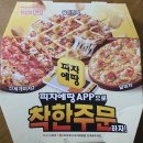 피자에땅 용암점 이미지