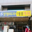 대동에스정형외과의원 이미지