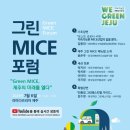 그린마이스