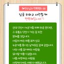 혜영스님의 행복편지 22 "남을 위하고 사랑할 때 행복해집니다" 이미지