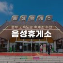 음성(남이방향)주유소 이미지