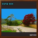 유곡6 1소교량 | [공지] 봉화 닭실마을 청암정, 삼남지방 4대길지 아름다운 경관을 대표하는 정자