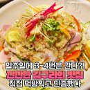 월 매출 6억? 김구라가 단골 인증한 '족발' 맛집 이미지