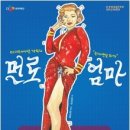 이미테이션가수 &#39;진짜먼로되기&#39;＜ 먼로 엄마 ＞1/31~2/1 이미지