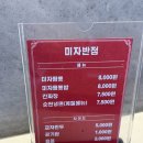 미자반점