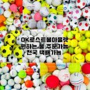 로스트볼아울렛 이미지