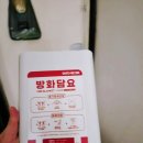 방화 | 화재 초기진압의 필수템! 집, 회사, 캠핑장 필수 방화담요 후기